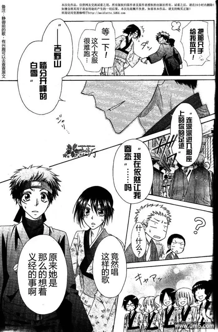 《会长是女仆大人》第60话 第4页