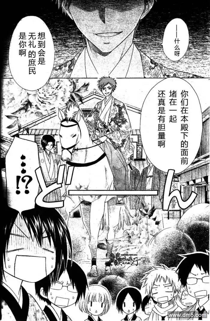《会长是女仆大人》第60话 第25页