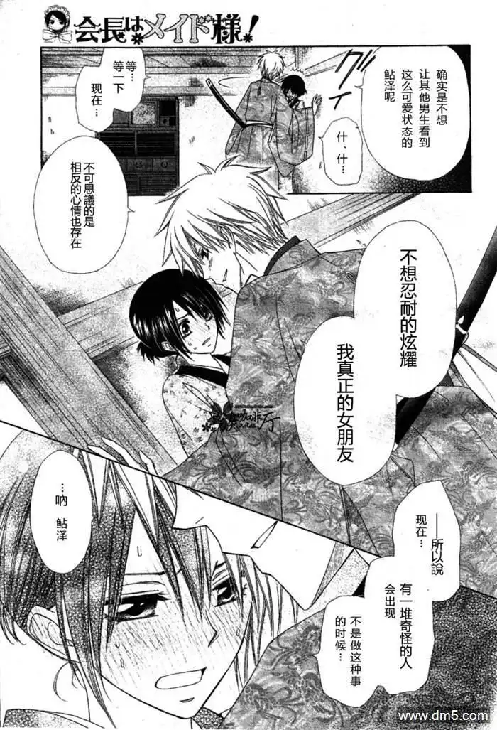 《会长是女仆大人》第60话 第38页