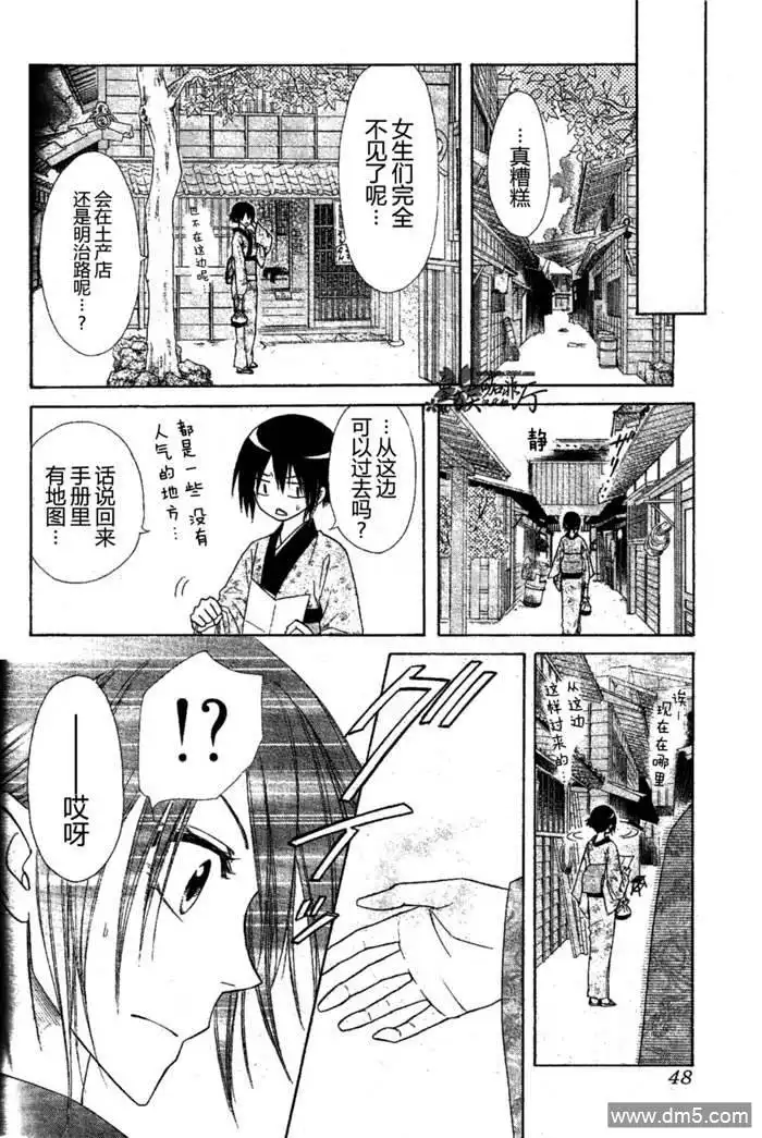 《会长是女仆大人》第60话 第29页