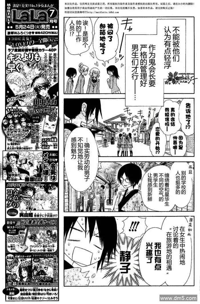 《会长是女仆大人》第60话 第20页