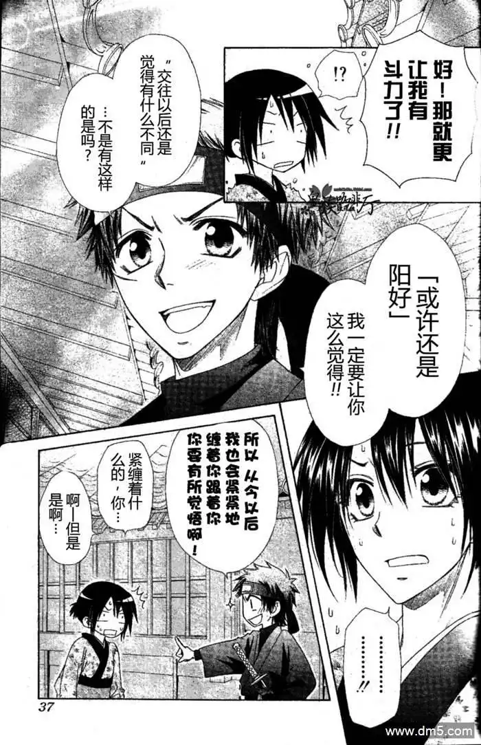 《会长是女仆大人》第60话 第18页