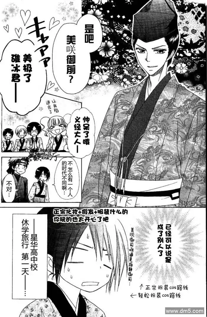 《会长是女仆大人》第60话 第5页