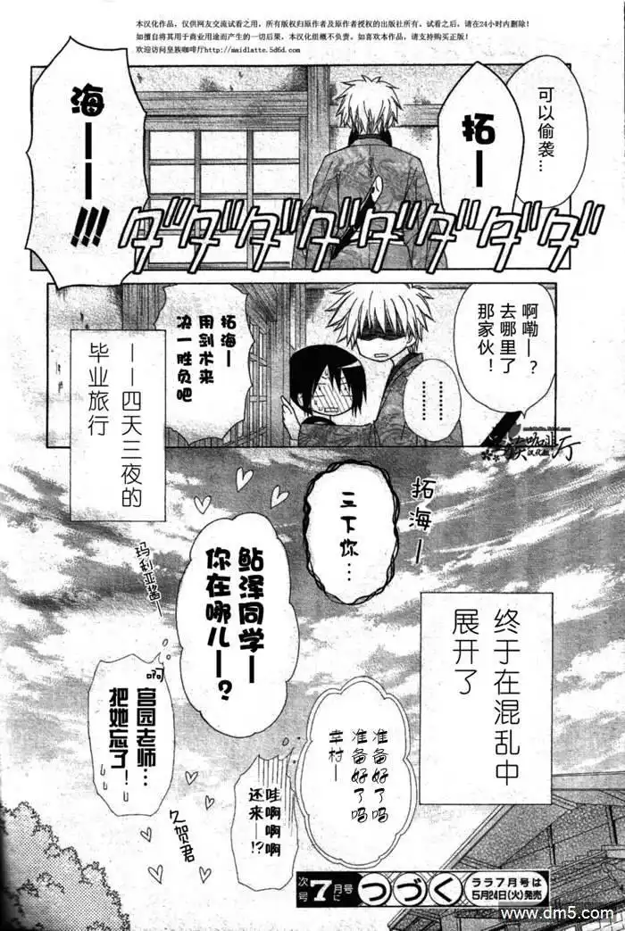 《会长是女仆大人》第60话 第39页