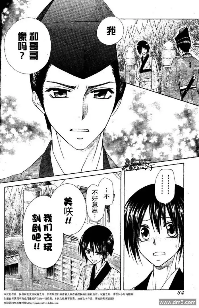 《会长是女仆大人》第60话 第15页
