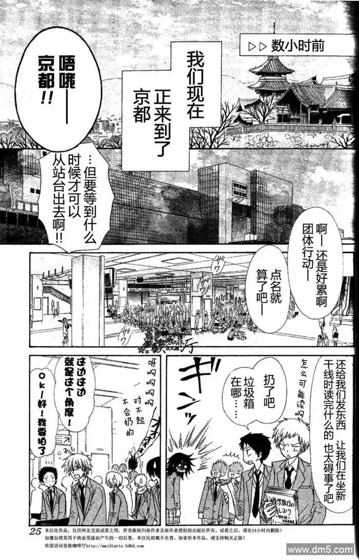 《会长是女仆大人》第60话 第6页