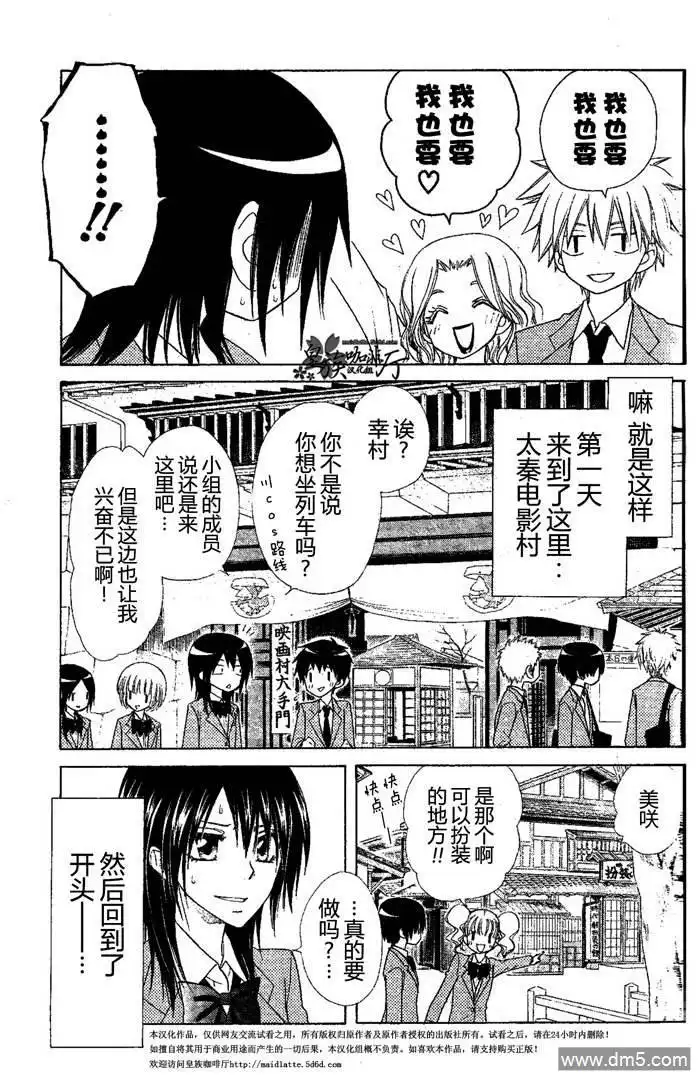 《会长是女仆大人》第60话 第8页