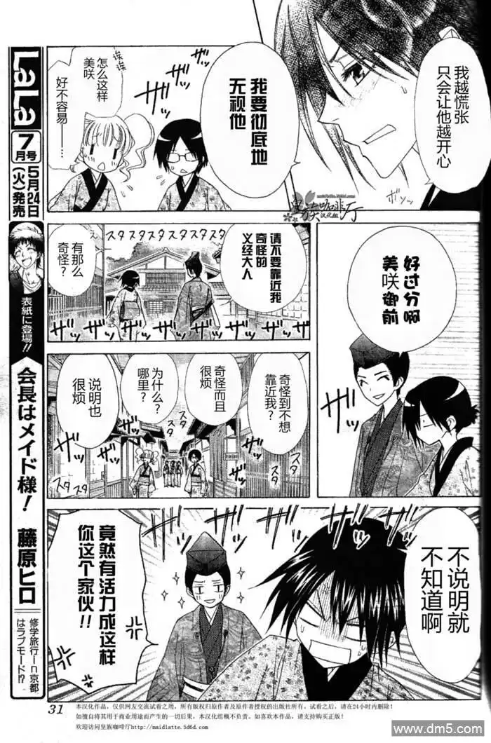 《会长是女仆大人》第60话 第12页