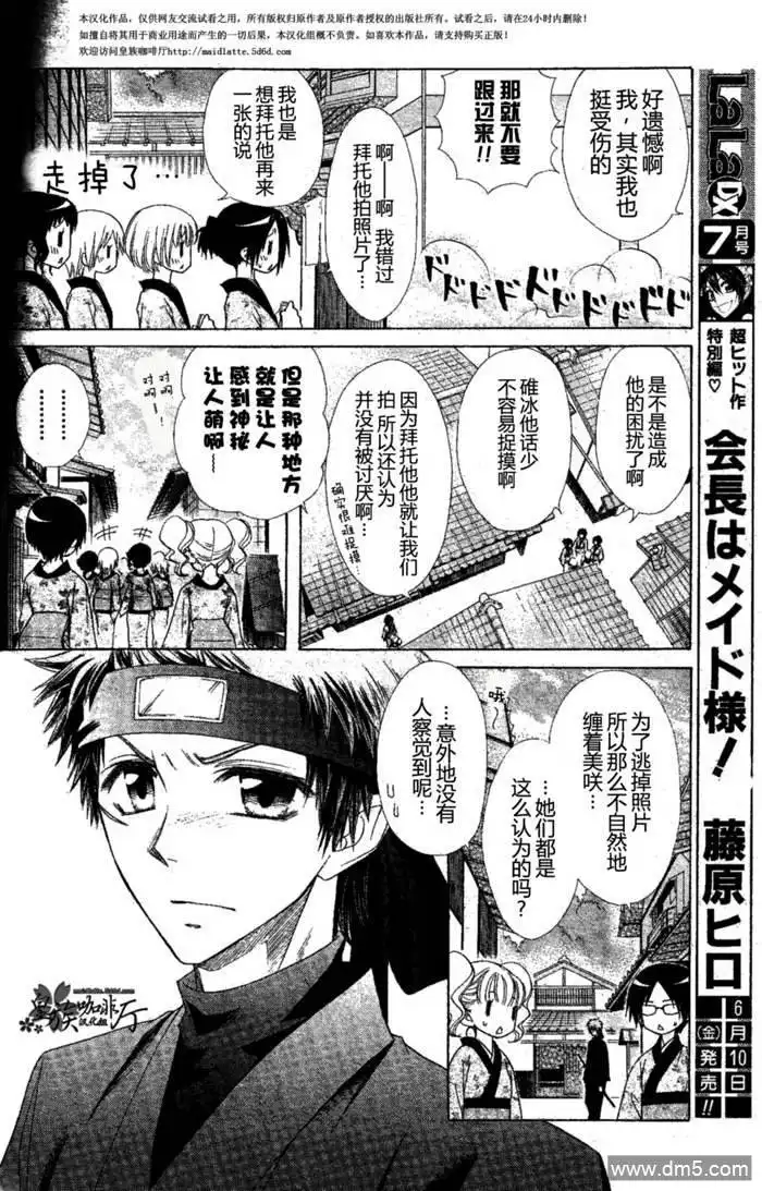 《会长是女仆大人》第60话 第13页
