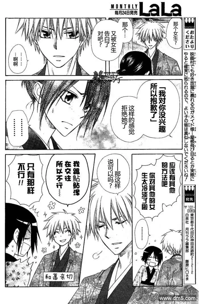 《会长是女仆大人》第60话 第31页