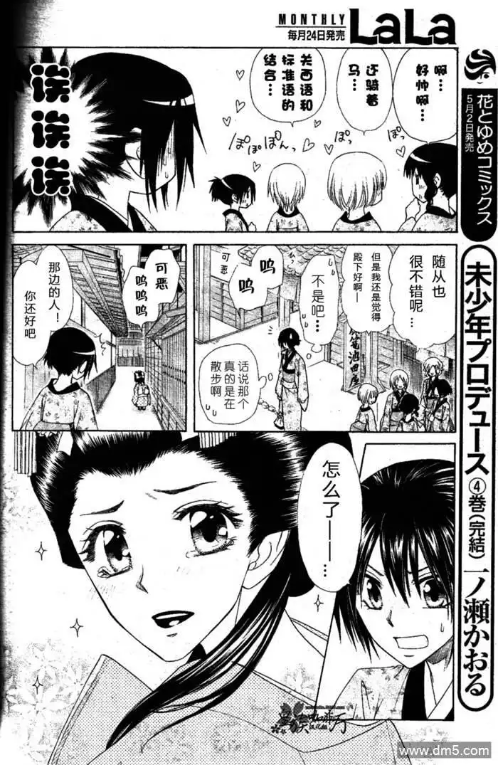 《会长是女仆大人》第60话 第27页
