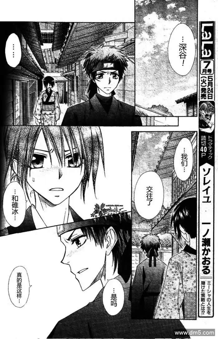 《会长是女仆大人》第60话 第17页