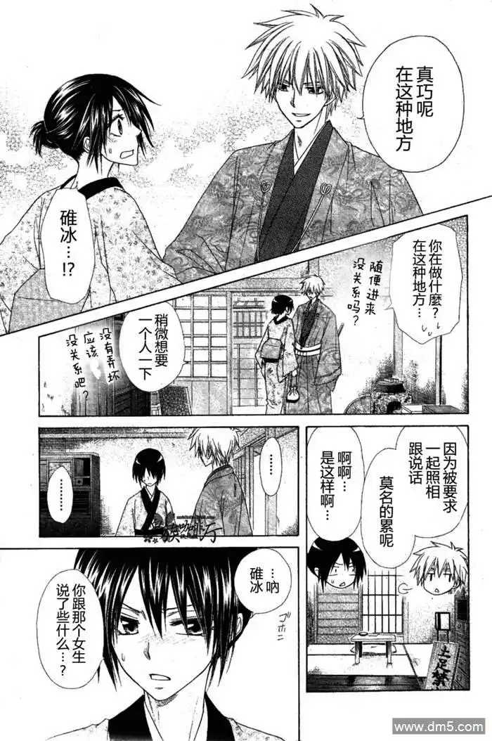 《会长是女仆大人》第60话 第30页