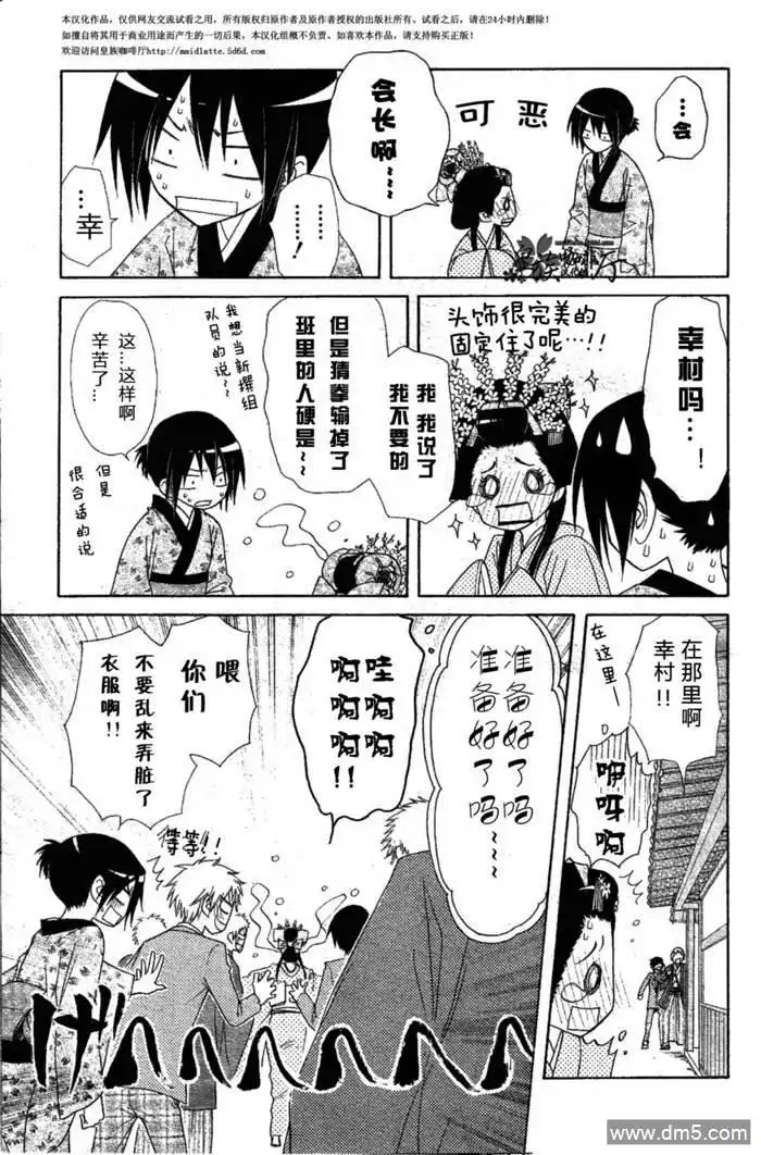 《会长是女仆大人》第60话 第28页