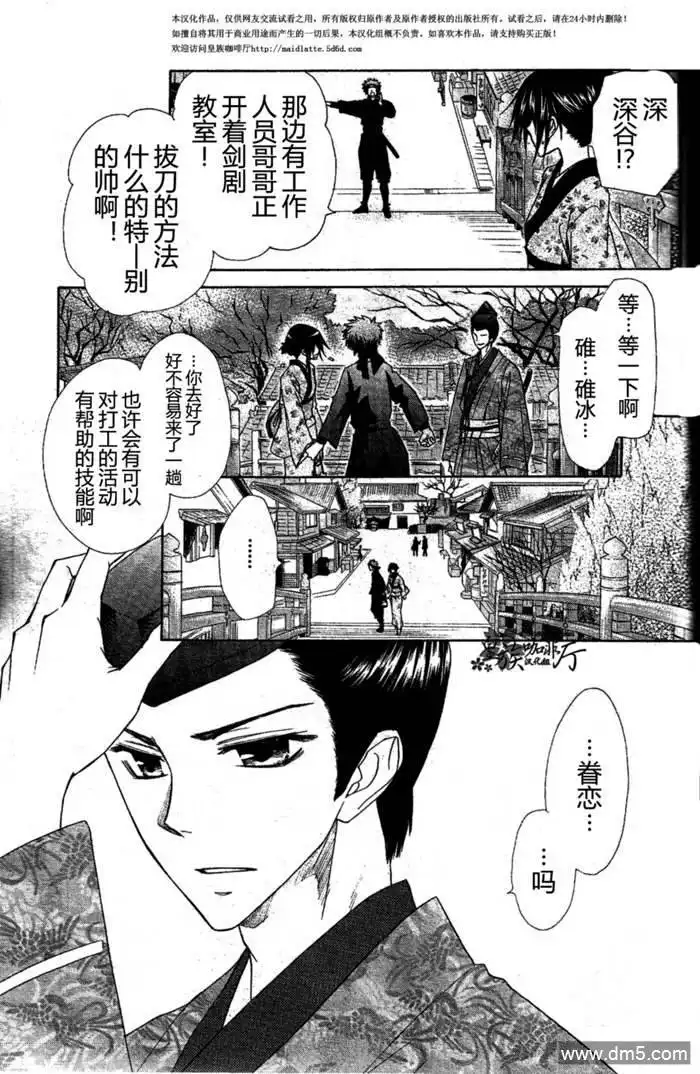 《会长是女仆大人》第60话 第16页