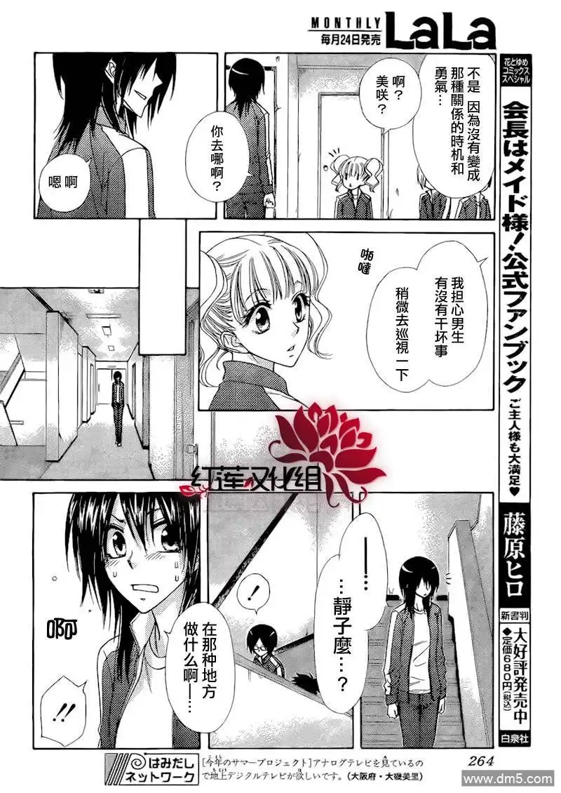 《会长是女仆大人》第61话 第21页