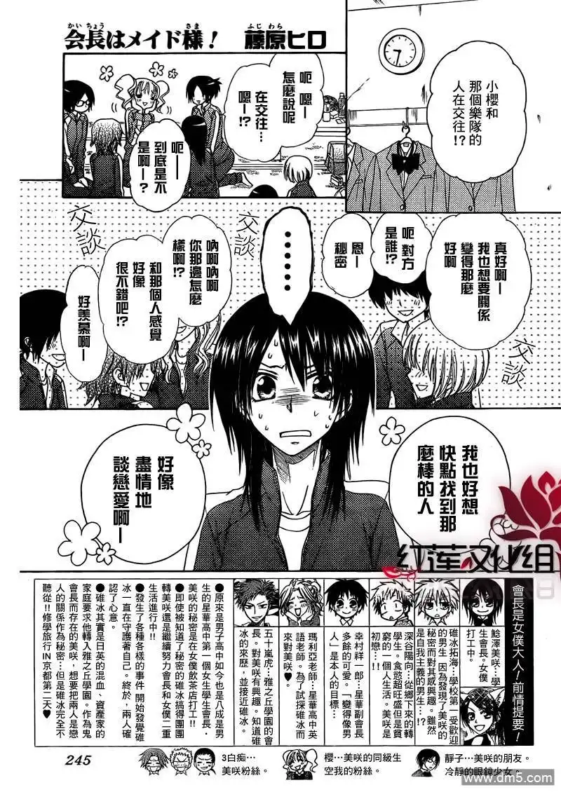 《会长是女仆大人》第61话 第2页