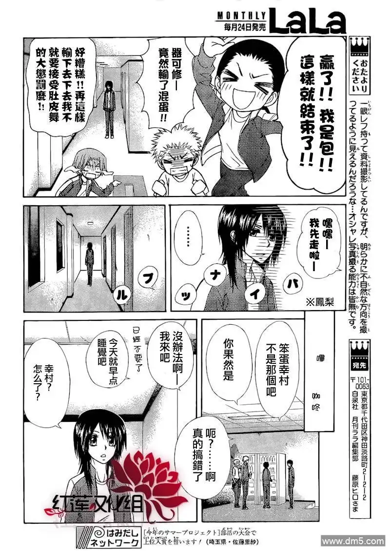 《会长是女仆大人》第61话 第23页