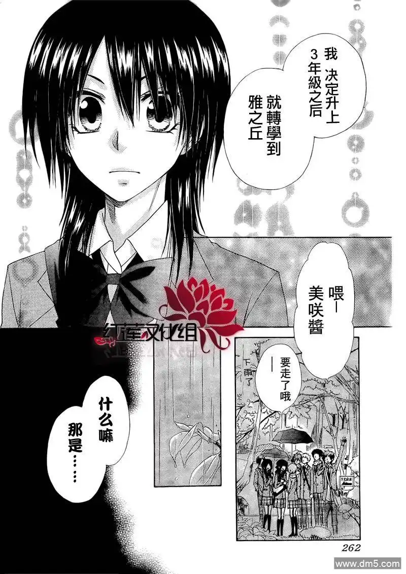 《会长是女仆大人》第61话 第19页