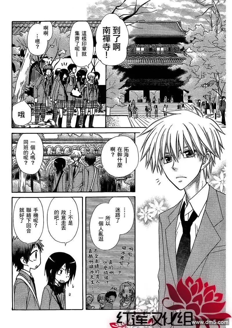 《会长是女仆大人》第61话 第13页