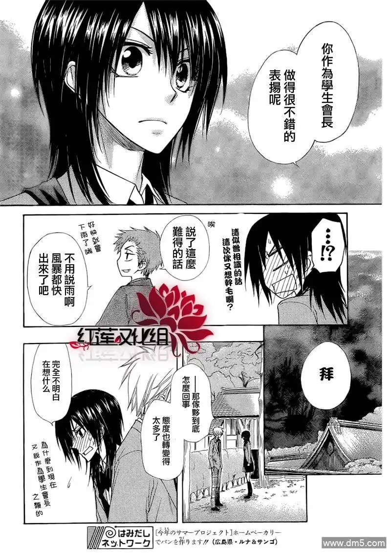 《会长是女仆大人》第61话 第17页