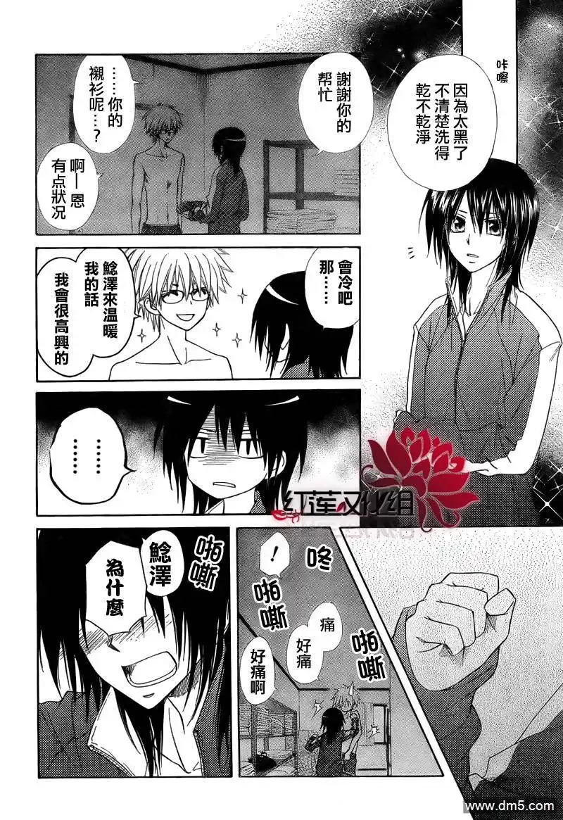 《会长是女仆大人》第61话 第29页
