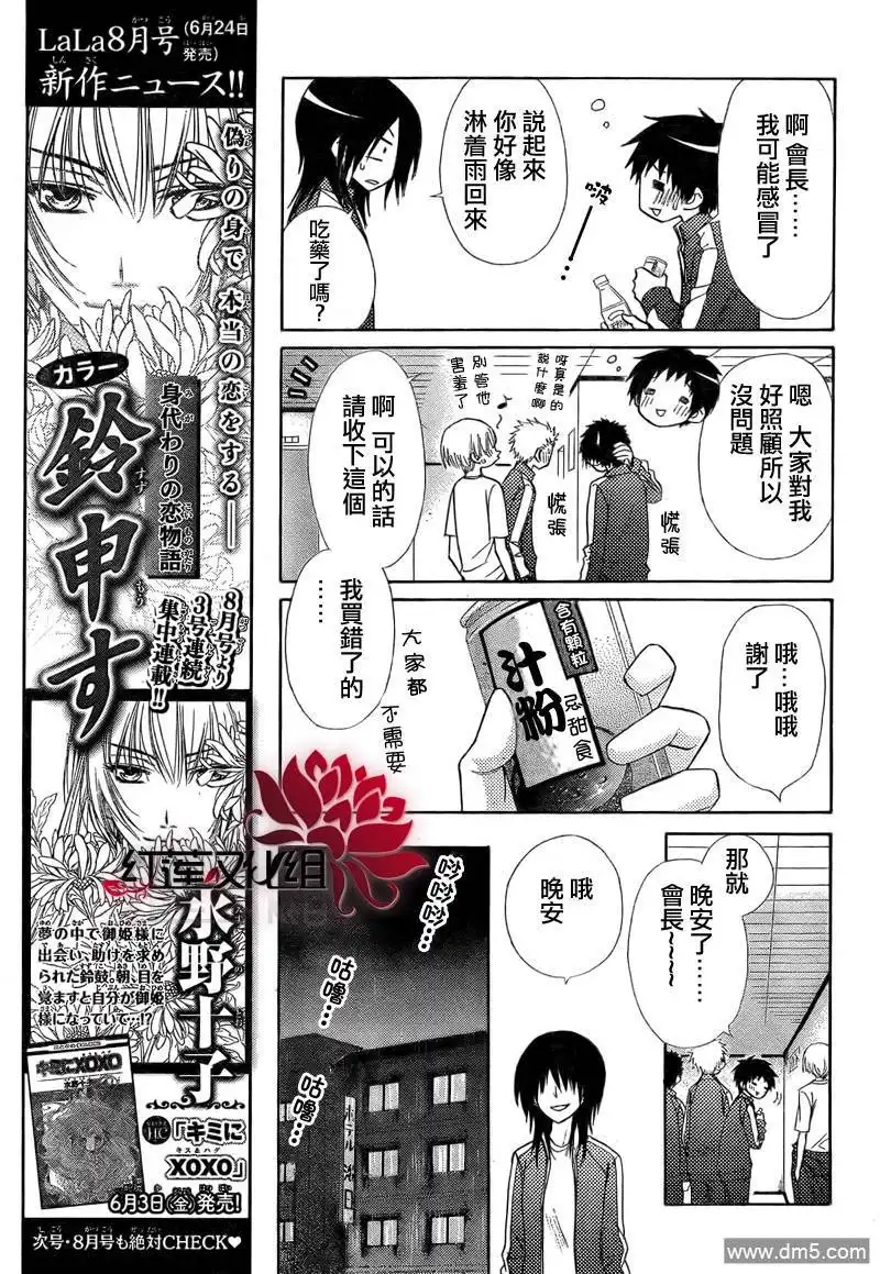 《会长是女仆大人》第61话 第24页