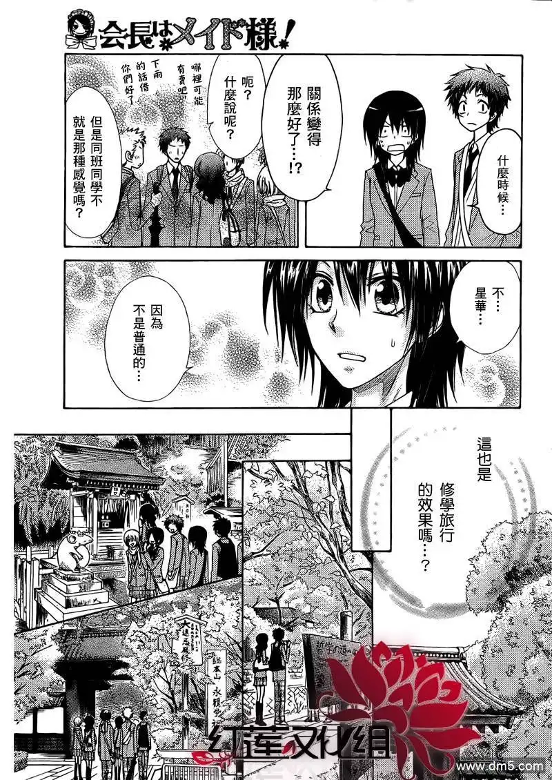 《会长是女仆大人》第61话 第12页