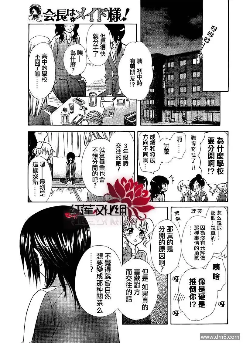 《会长是女仆大人》第61话 第20页