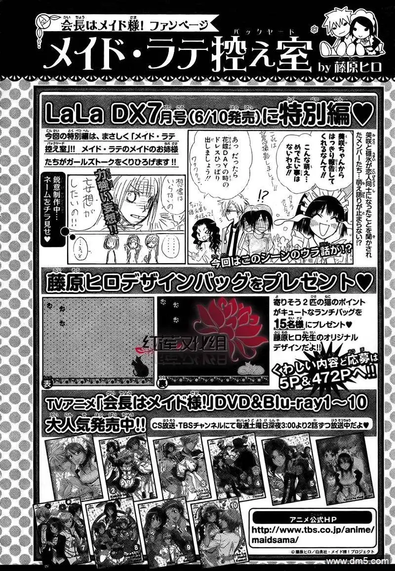 《会长是女仆大人》第61话 第33页