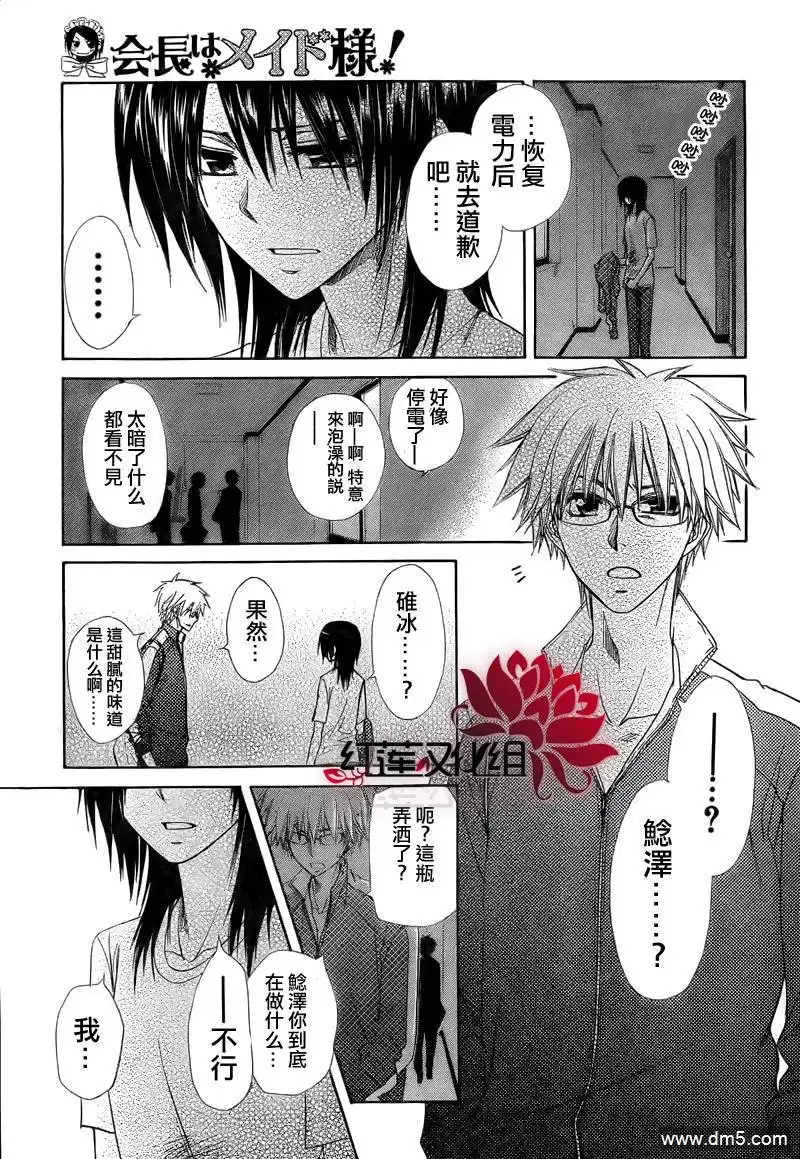《会长是女仆大人》第61话 第26页