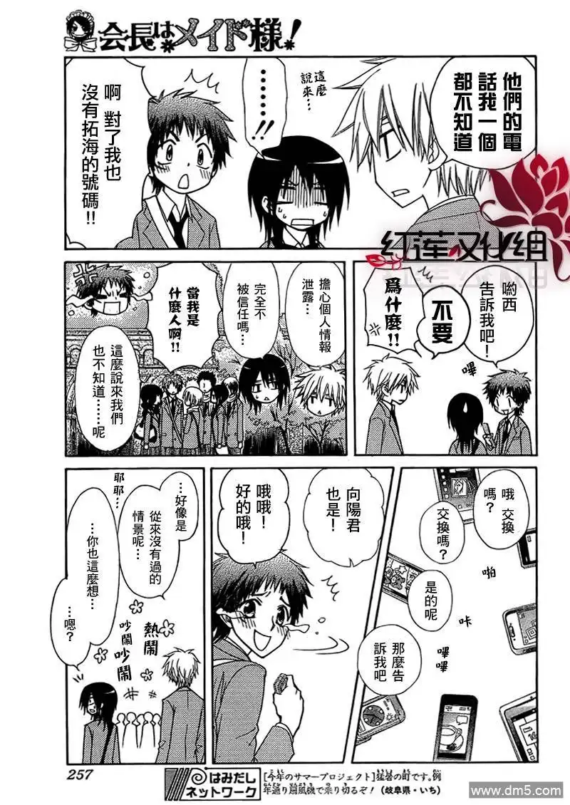 《会长是女仆大人》第61话 第14页