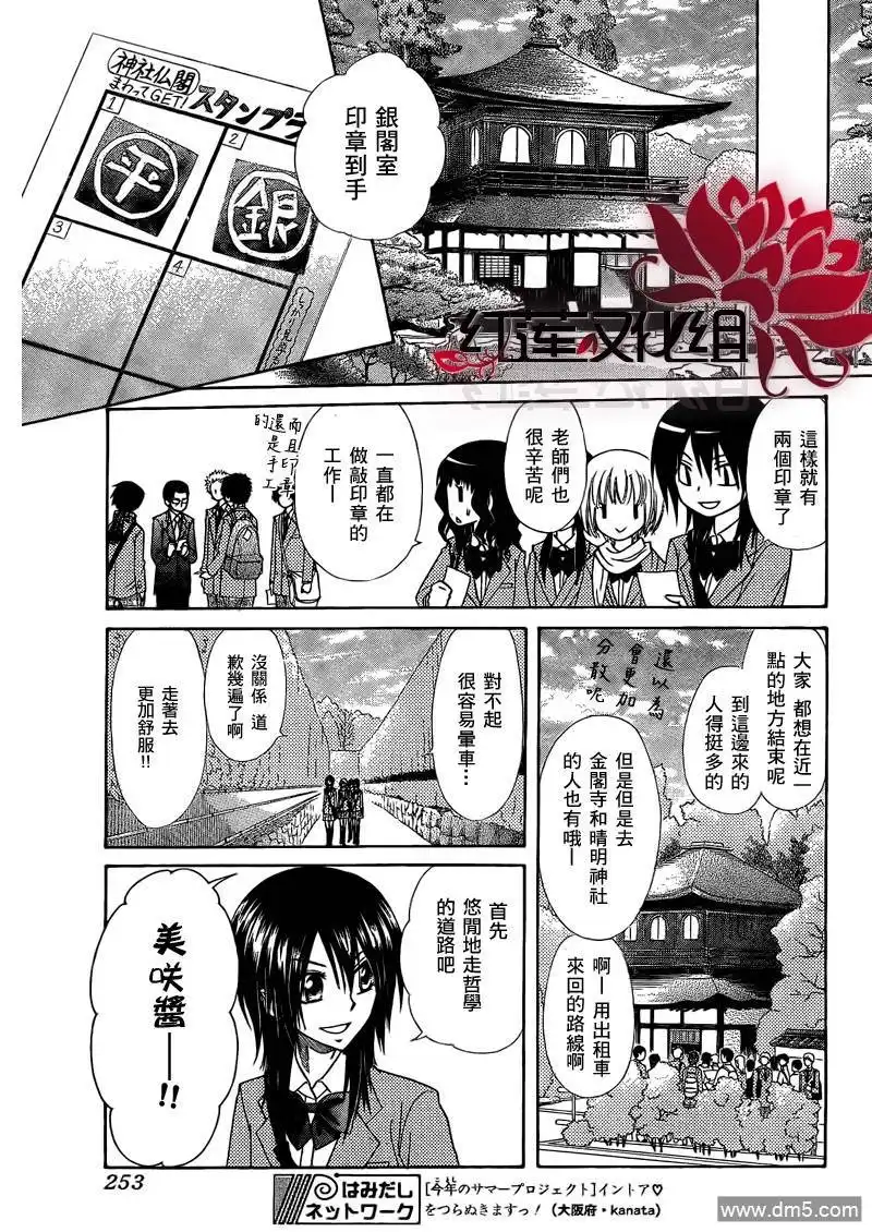 《会长是女仆大人》第61话 第10页