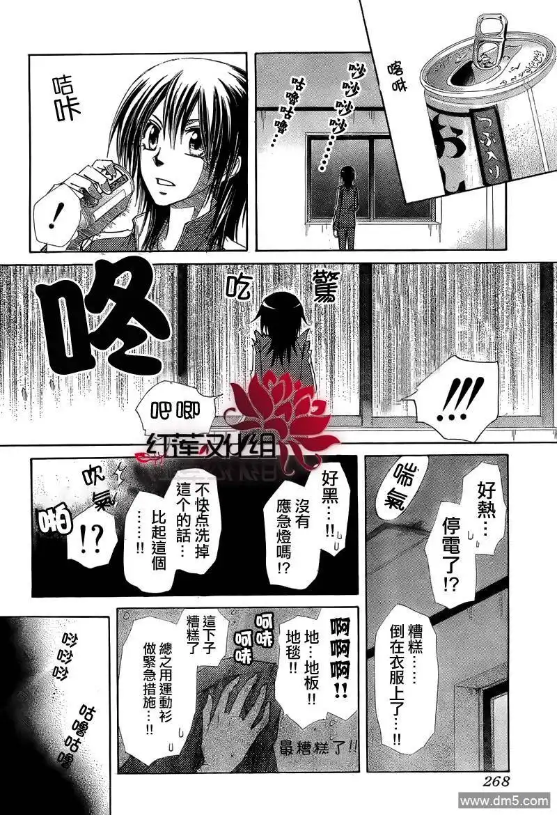 《会长是女仆大人》第61话 第25页