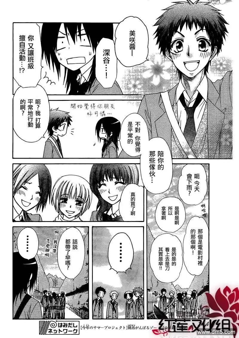 《会长是女仆大人》第61话 第11页