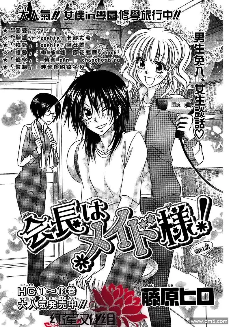 《会长是女仆大人》第61话 第3页