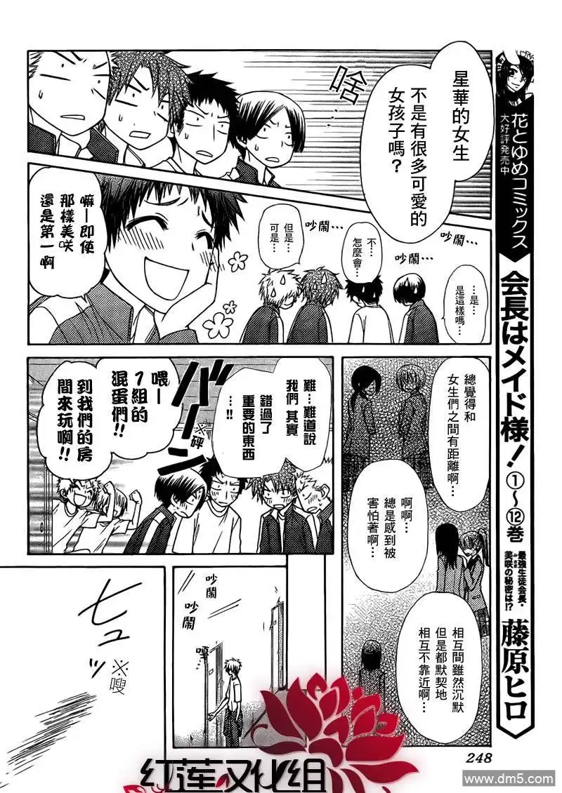 《会长是女仆大人》第61话 第5页