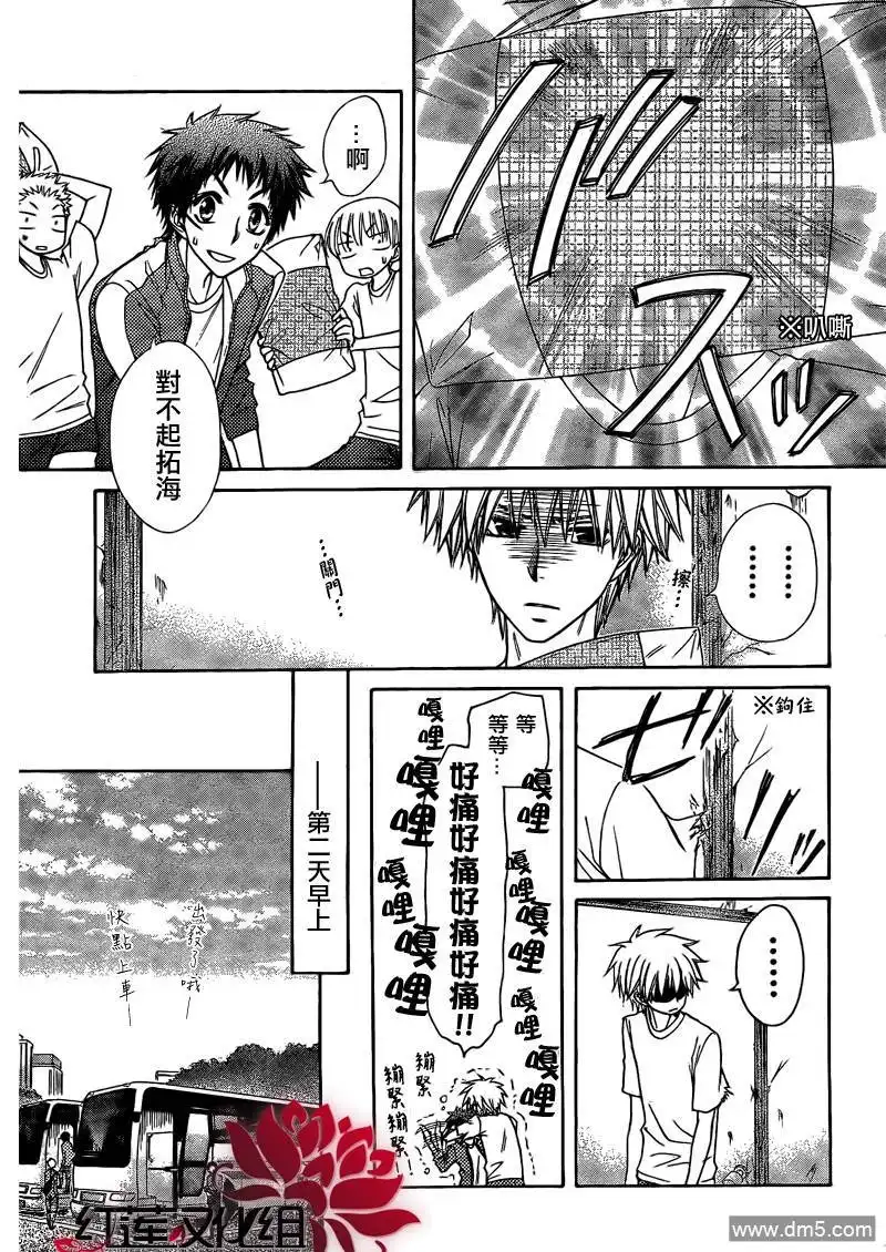 《会长是女仆大人》第61话 第6页