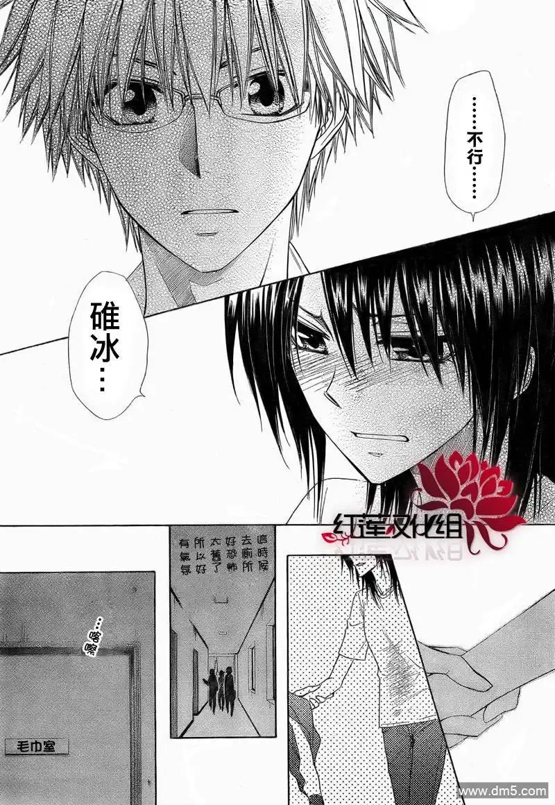 《会长是女仆大人》第61话 第27页