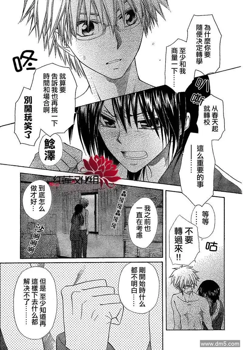 《会长是女仆大人》第61话 第30页
