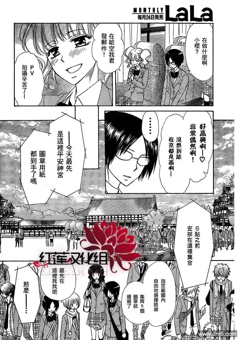《会长是女仆大人》第61话 第7页