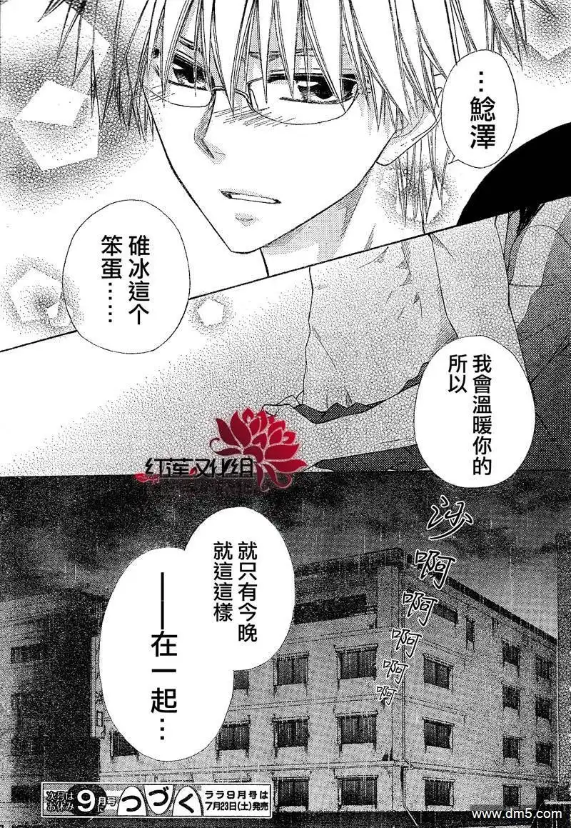 《会长是女仆大人》第61话 第32页