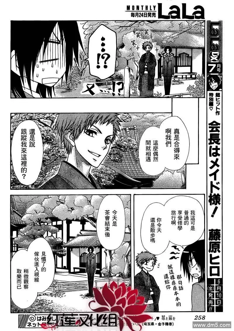 《会长是女仆大人》第61话 第15页