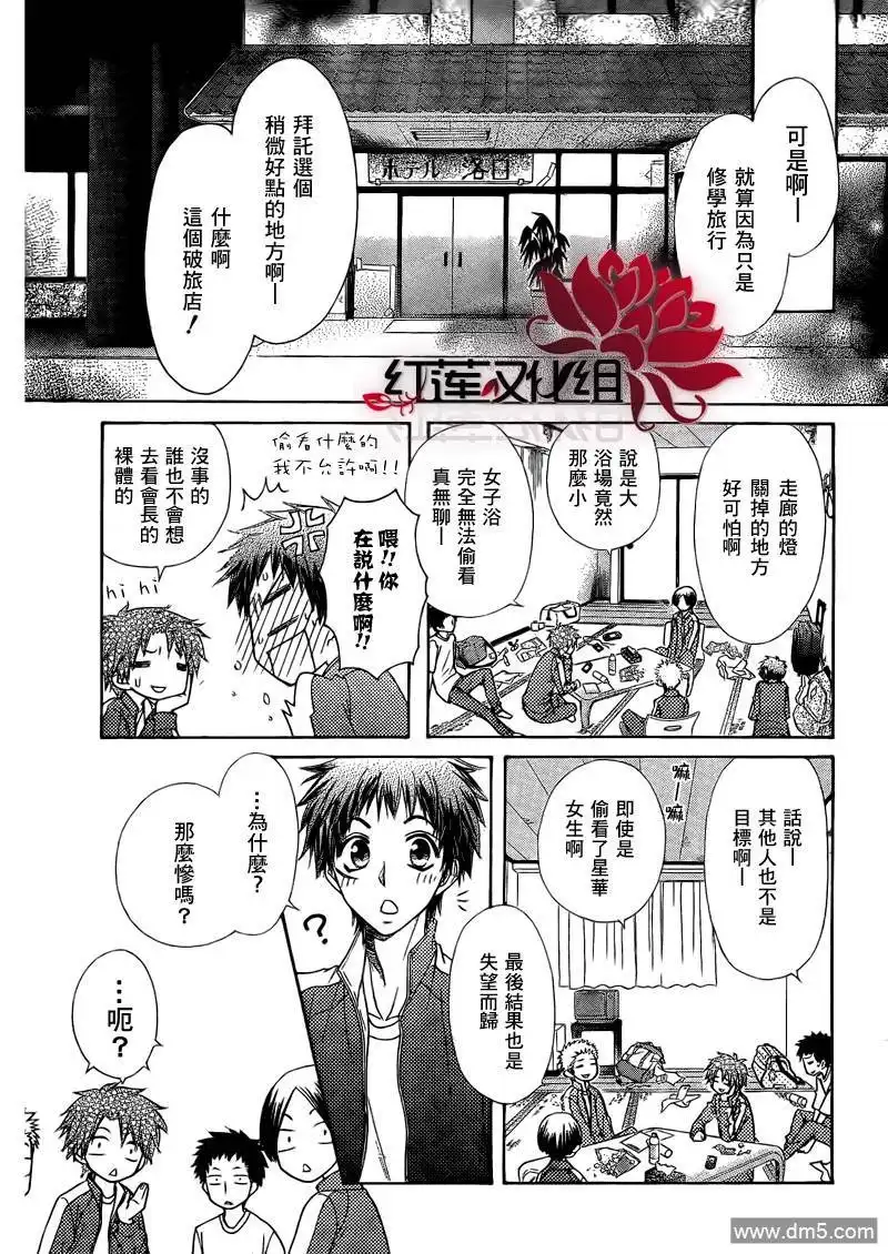 《会长是女仆大人》第61话 第4页