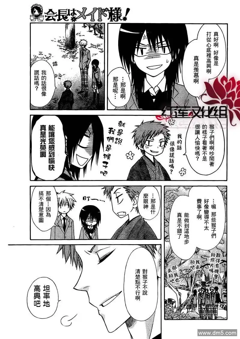 《会长是女仆大人》第61话 第16页