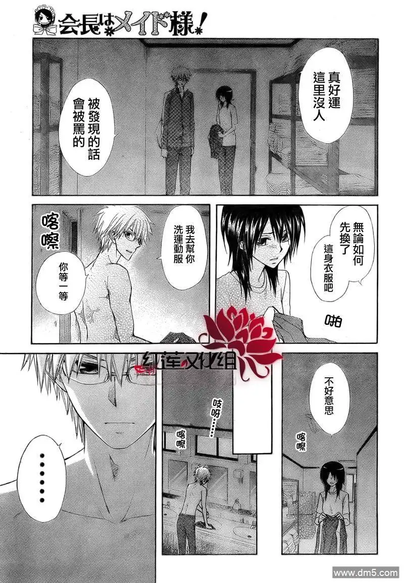 《会长是女仆大人》第61话 第28页