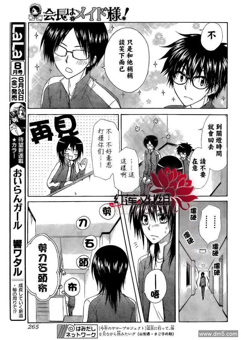 《会长是女仆大人》第61话 第22页