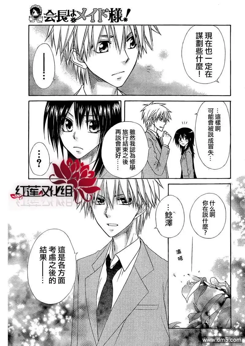《会长是女仆大人》第61话 第18页