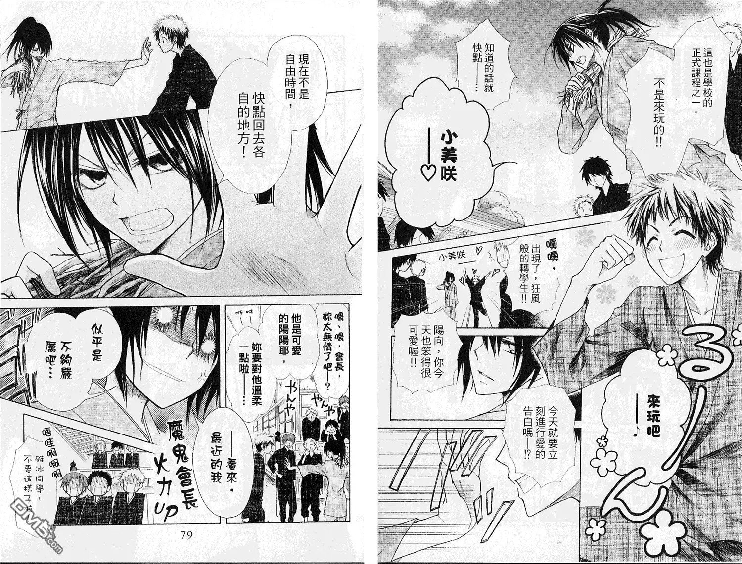 《会长是女仆大人》第6卷 第41页