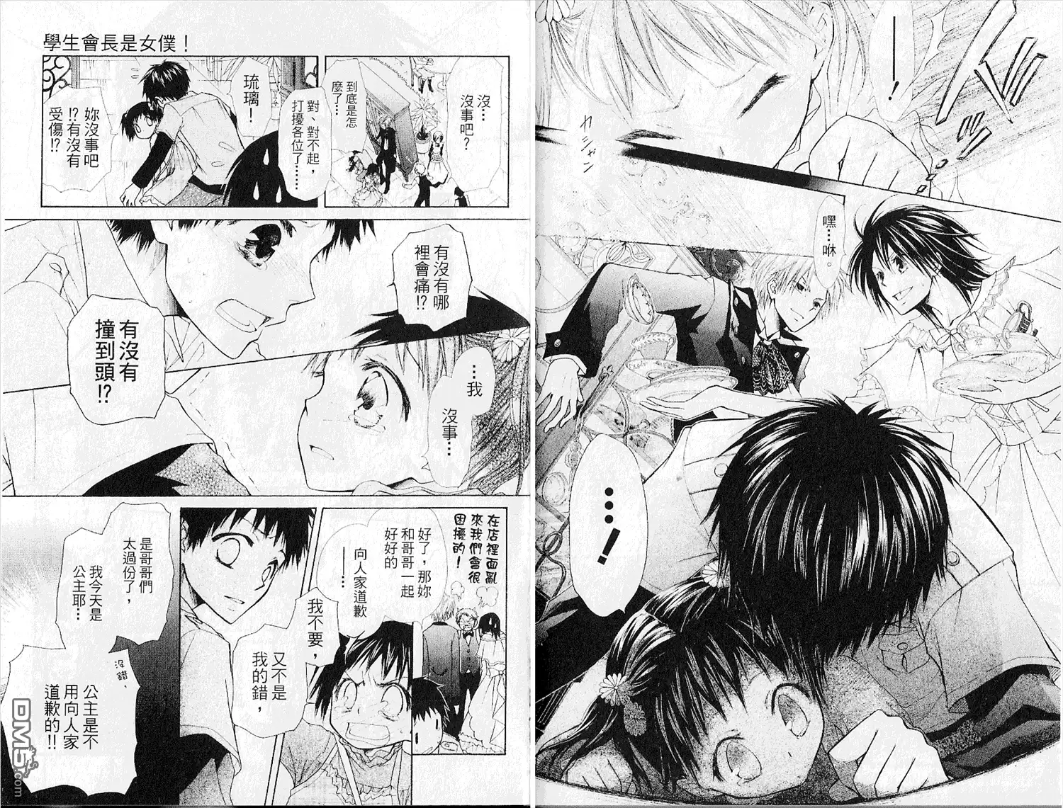 《会长是女仆大人》第6卷 第93页